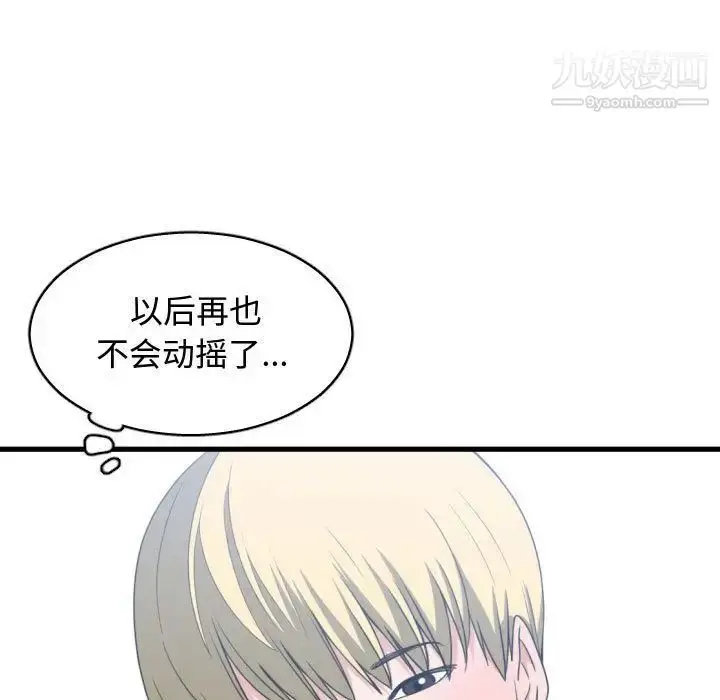 漫画《有什么了不起的!》第39话第15张图