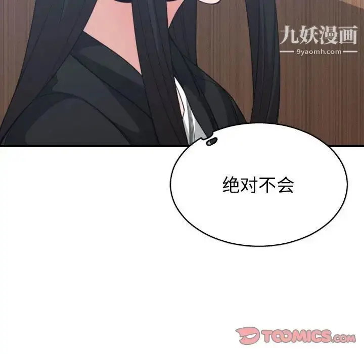 漫画《有什么了不起的!》第39话第18张图