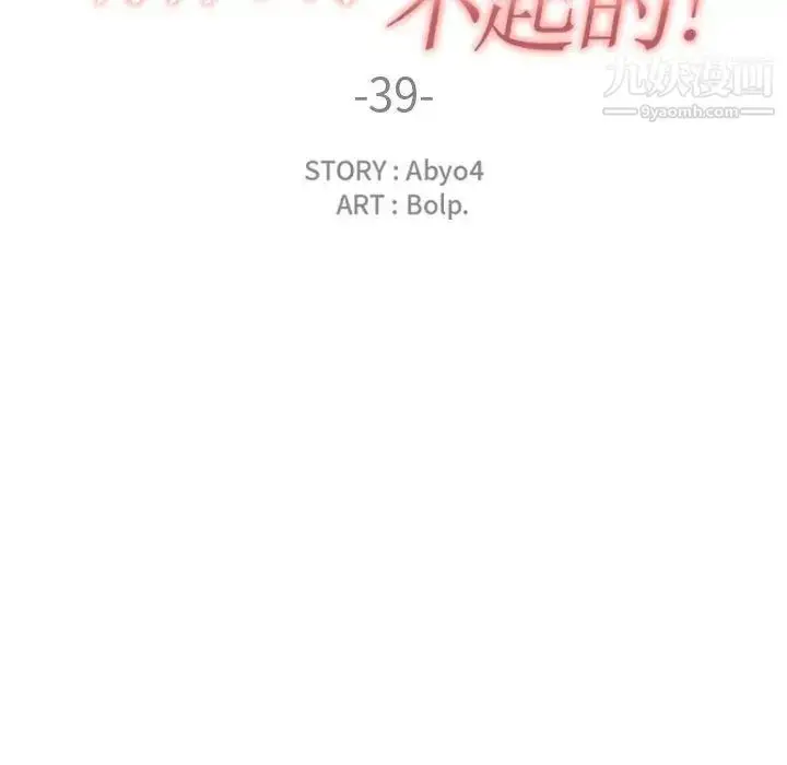 漫画《有什么了不起的!》第39话第20张图