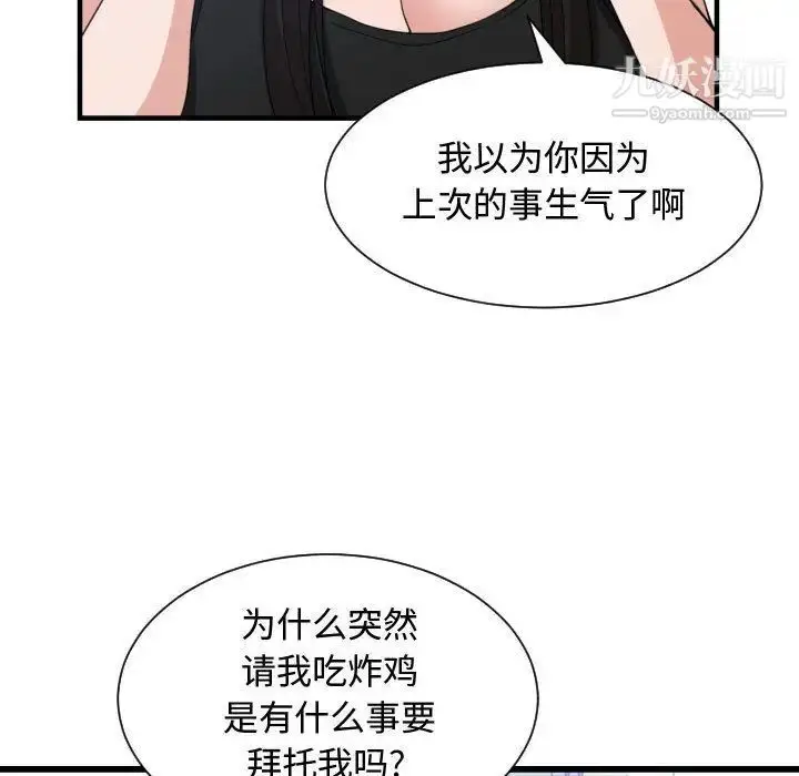漫画《有什么了不起的!》第39话第25张图