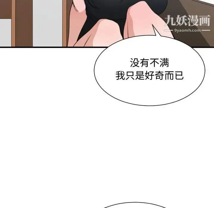 漫画《有什么了不起的!》第39话第33张图