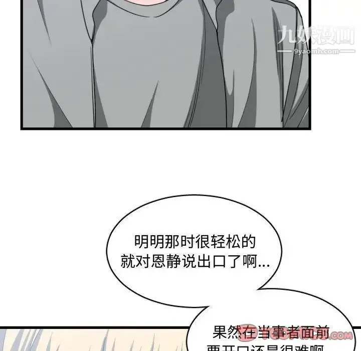漫画《有什么了不起的!》第39话第62张图