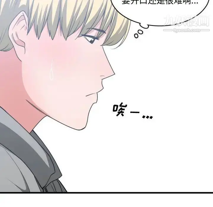 漫画《有什么了不起的!》第39话第63张图
