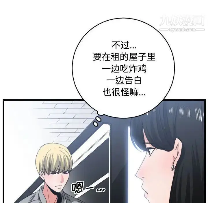 漫画《有什么了不起的!》第39话第64张图