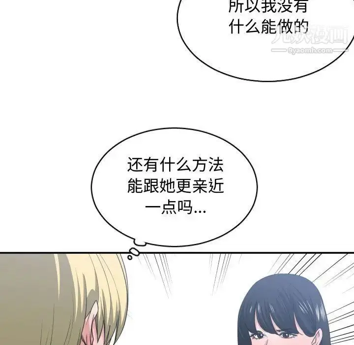 漫画《有什么了不起的!》第39话第67张图