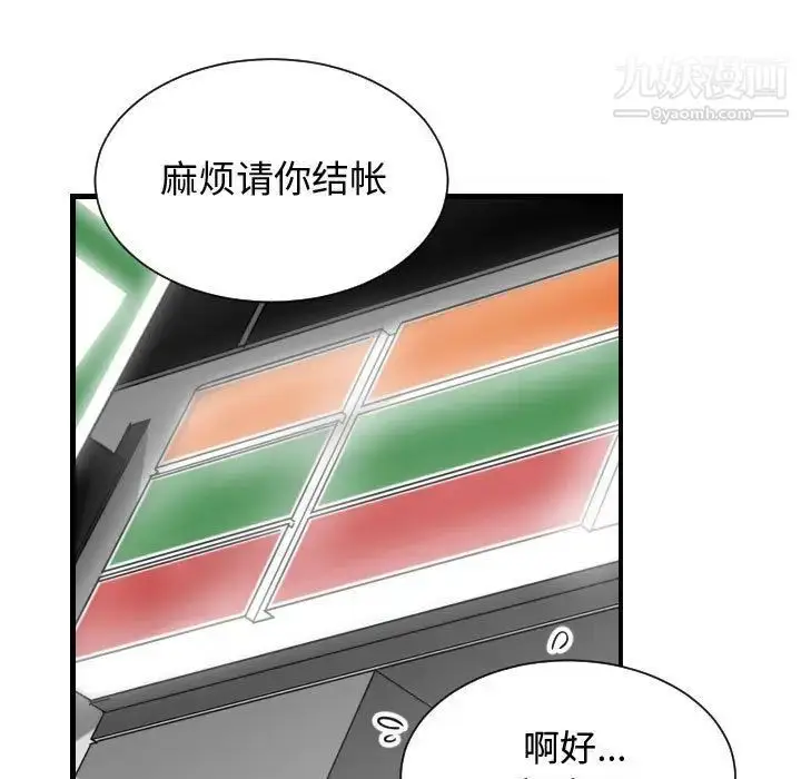 漫画《有什么了不起的!》第39话第69张图