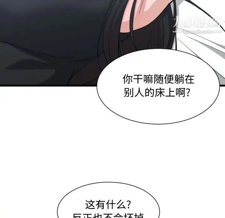 漫画《有什么了不起的!》第39话第75张图