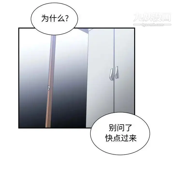 漫画《有什么了不起的!》第39话第81张图