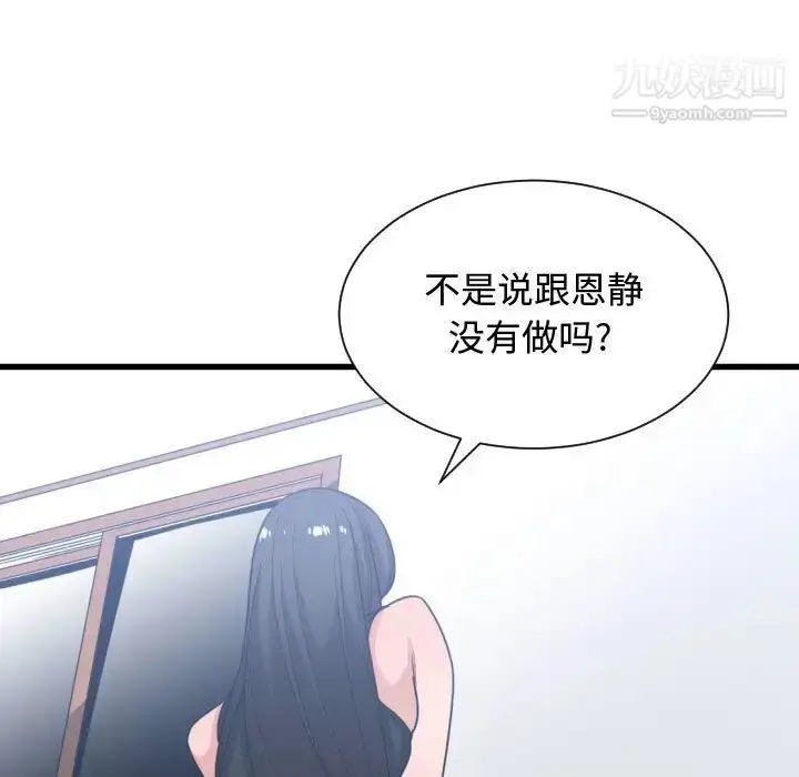漫画《有什么了不起的!》第39话第88张图