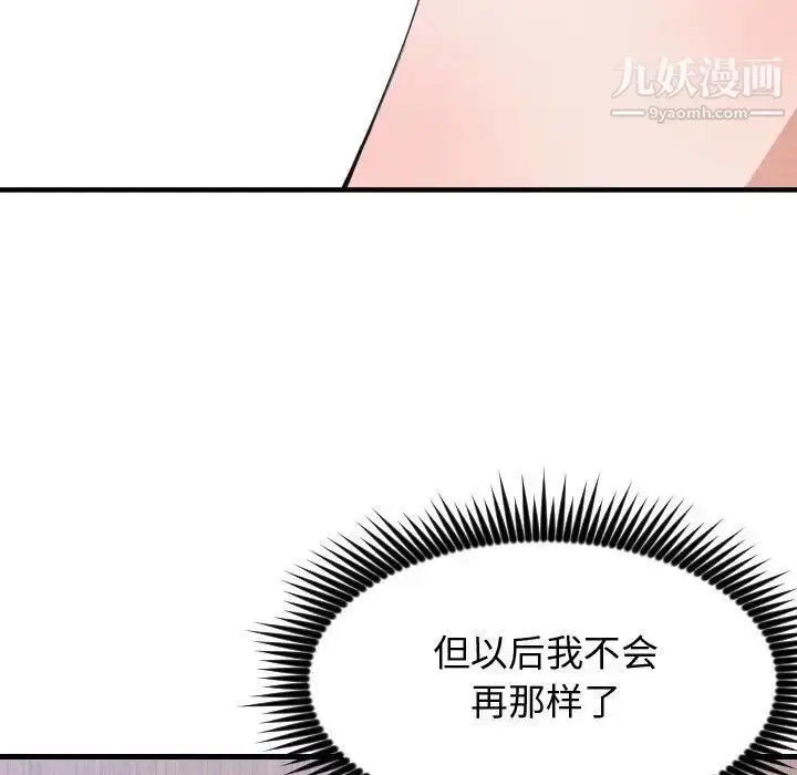 漫画《有什么了不起的!》第39话第9张图