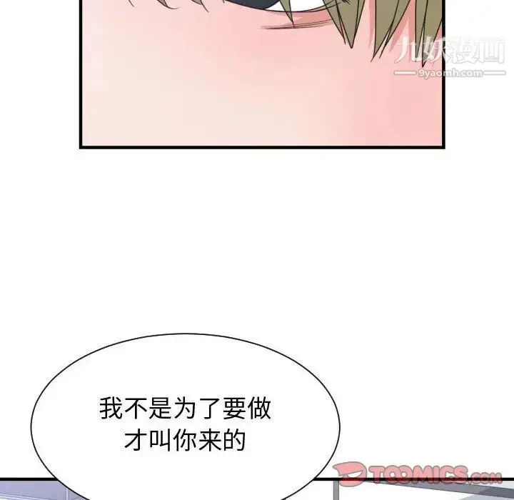 漫画《有什么了不起的!》第39话第94张图