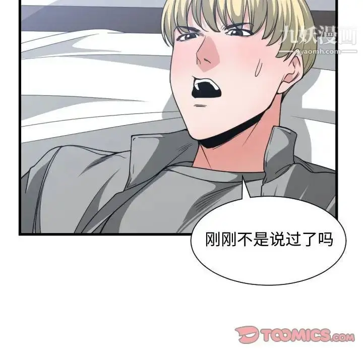 漫画《有什么了不起的!》第39话第98张图