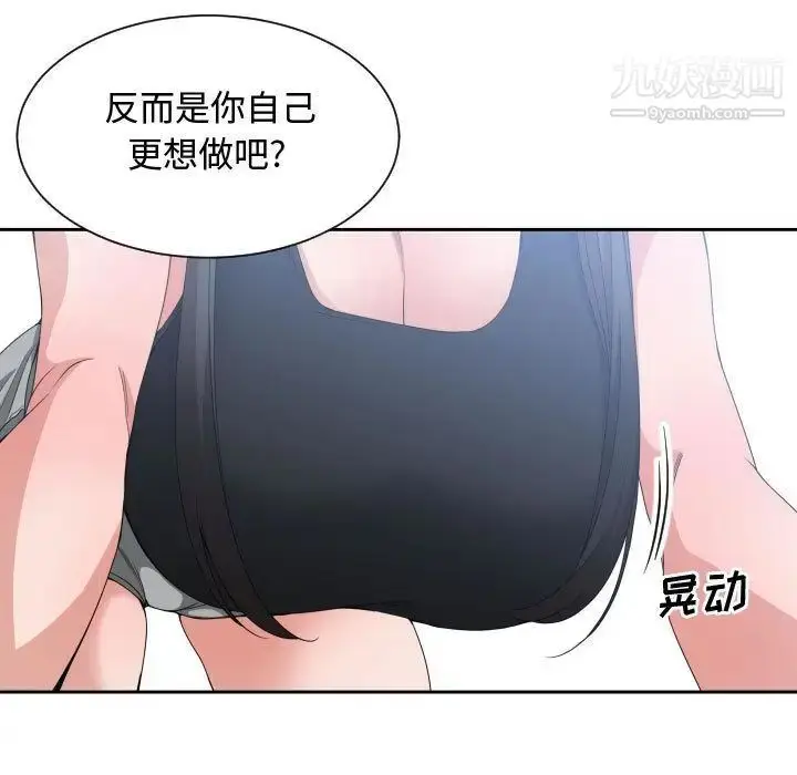 漫画《有什么了不起的!》第39话第99张图