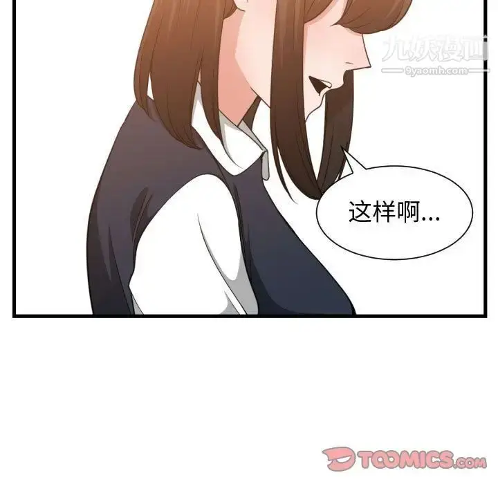 漫画《有什么了不起的!》第37话第105张图