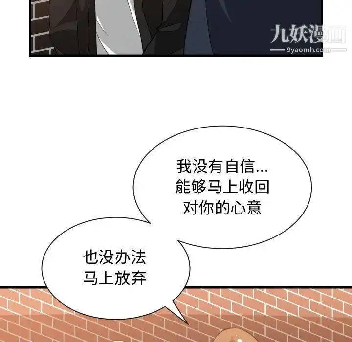 漫画《有什么了不起的!》第37话第107张图