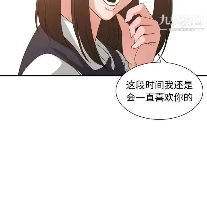 漫画《有什么了不起的!》第37话第110张图