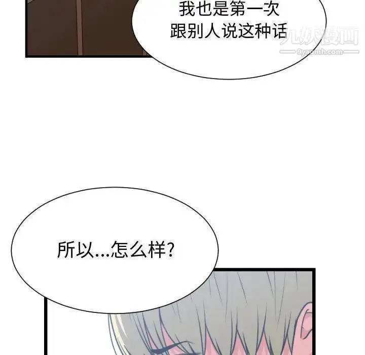 漫画《有什么了不起的!》第37话第14张图