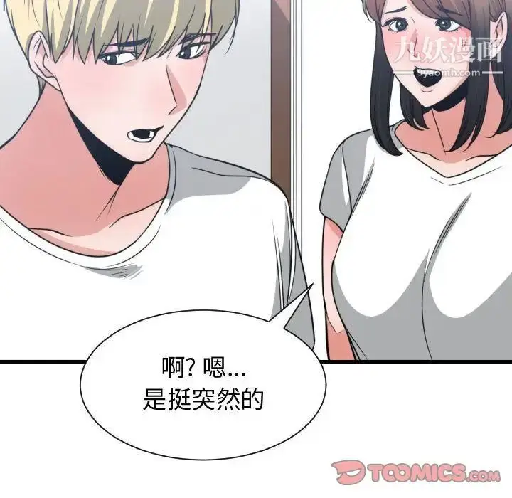 漫画《有什么了不起的!》第37话第21张图