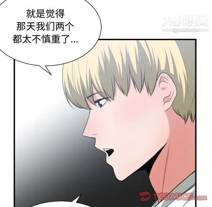 漫画《有什么了不起的!》第37话第27张图