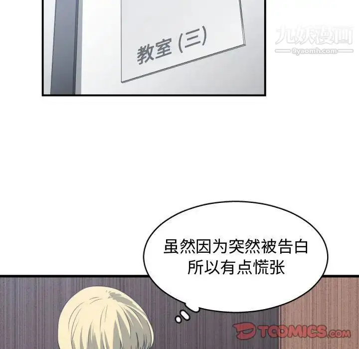 漫画《有什么了不起的!》第37话第51张图
