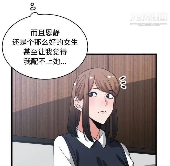 漫画《有什么了不起的!》第37话第53张图