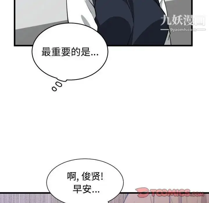 漫画《有什么了不起的!》第37话第54张图