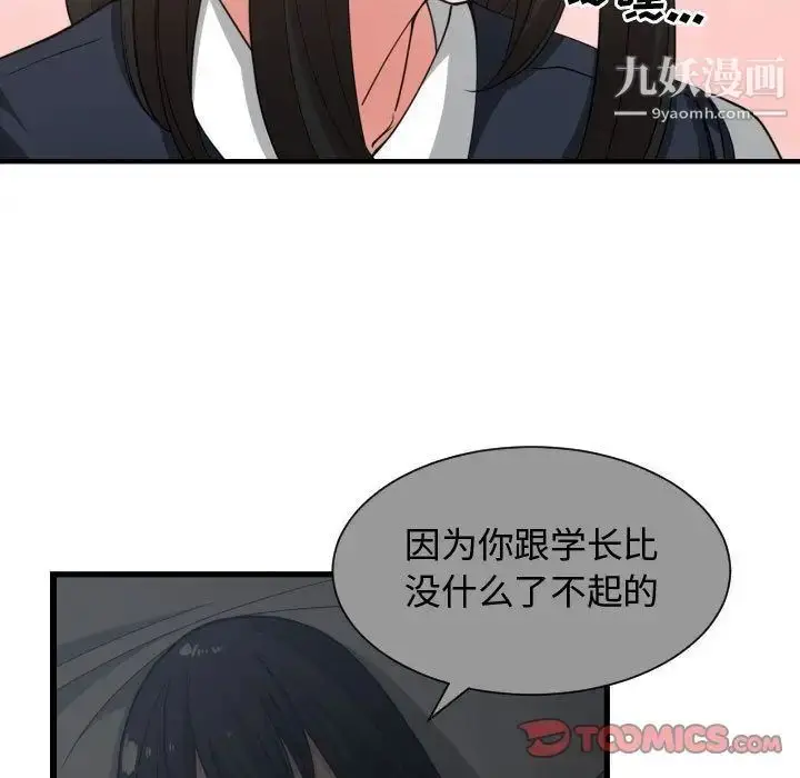 漫画《有什么了不起的!》第37话第57张图