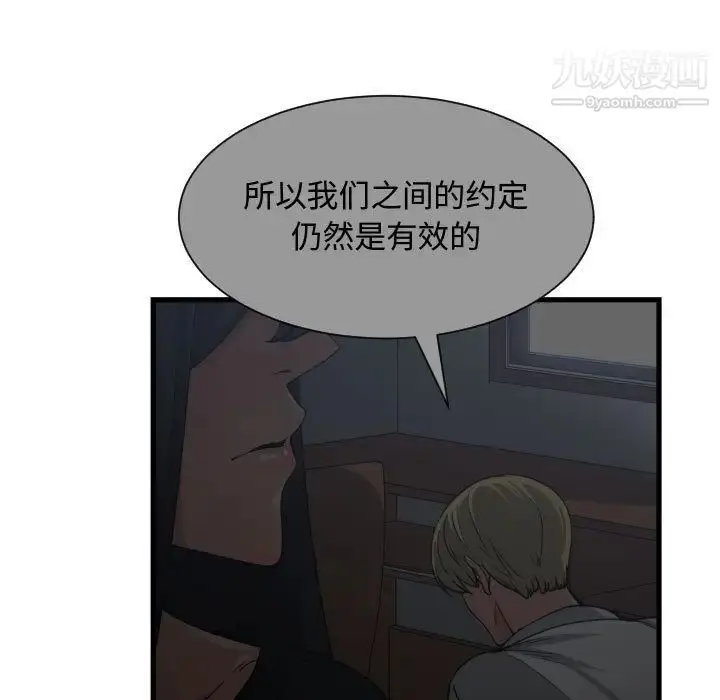 漫画《有什么了不起的!》第37话第59张图