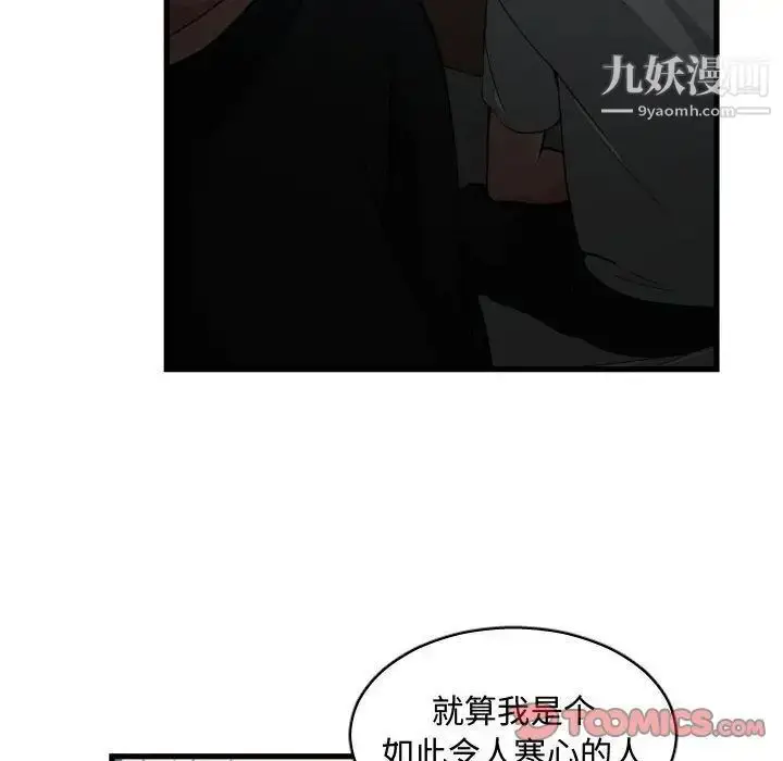 漫画《有什么了不起的!》第37话第60张图