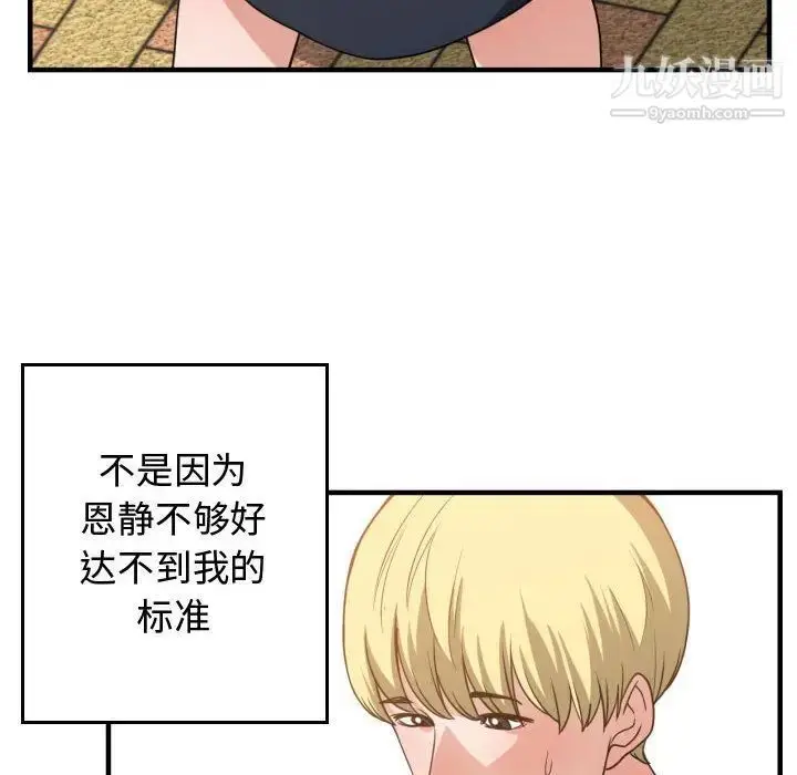 漫画《有什么了不起的!》第37话第74张图