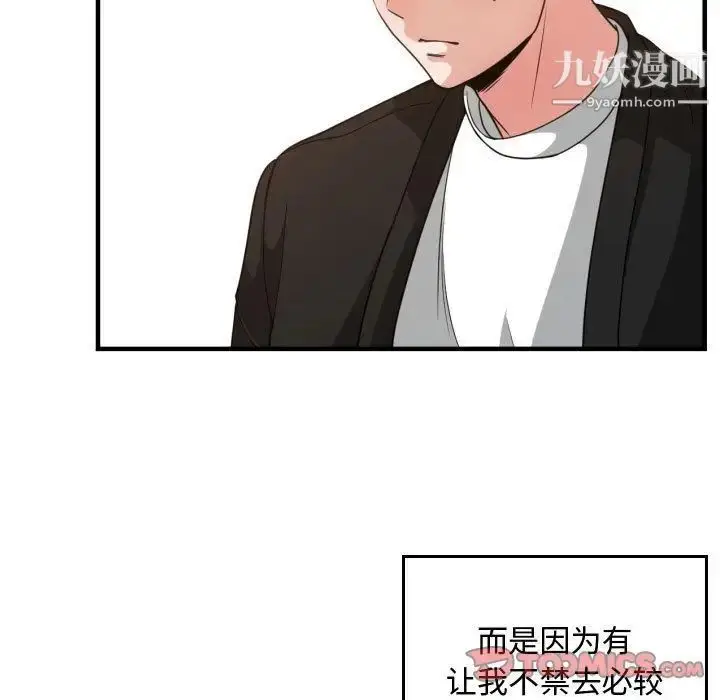 漫画《有什么了不起的!》第37话第75张图