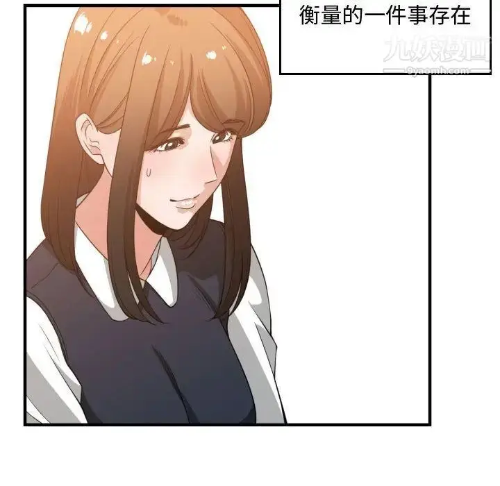漫画《有什么了不起的!》第37话第76张图