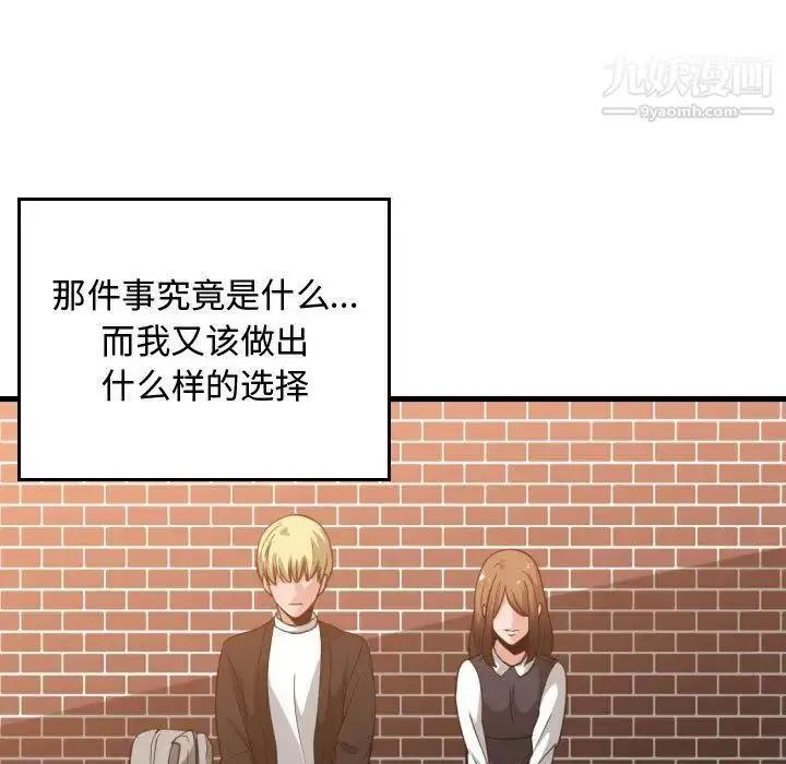 漫画《有什么了不起的!》第37话第77张图
