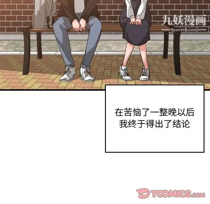 漫画《有什么了不起的!》第37话第78张图