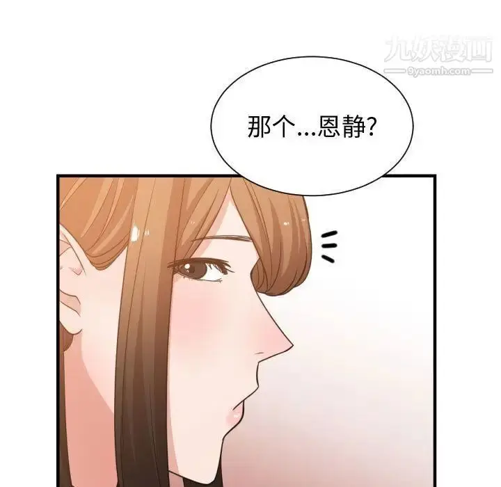 漫画《有什么了不起的!》第37话第79张图