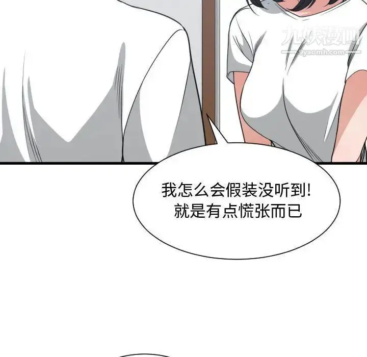 漫画《有什么了不起的!》第37话第8张图