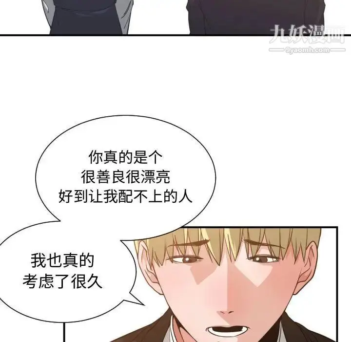 漫画《有什么了不起的!》第37话第86张图