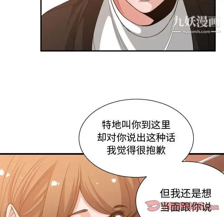 漫画《有什么了不起的!》第37话第87张图