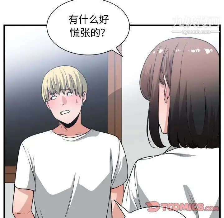 漫画《有什么了不起的!》第37话第9张图