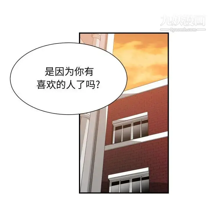 漫画《有什么了不起的!》第37话第92张图