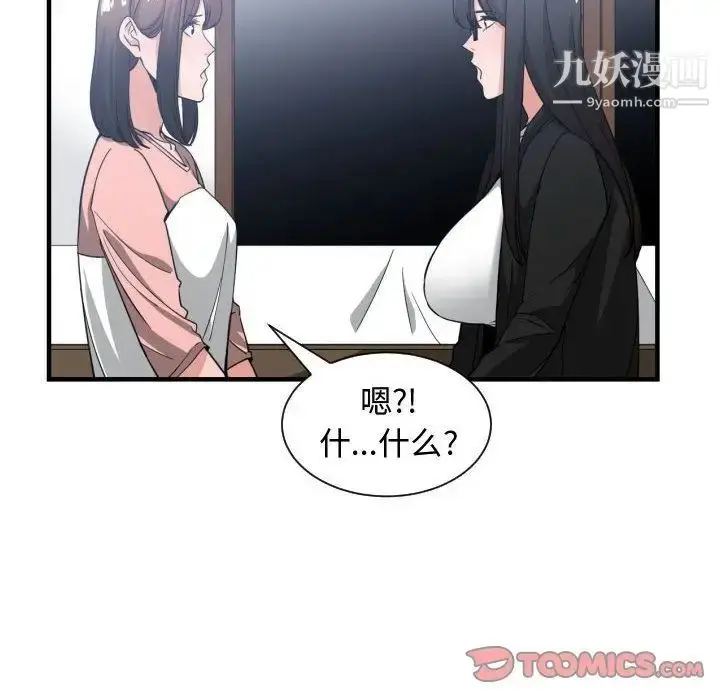 漫画《有什么了不起的!》第38话第14张图