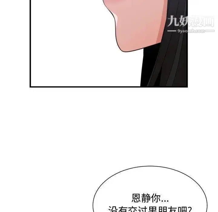 漫画《有什么了不起的!》第38话第17张图