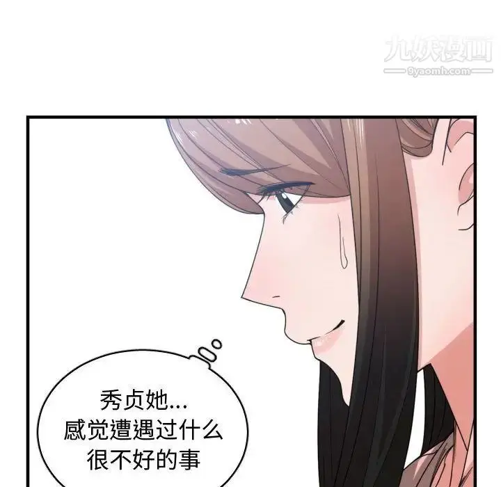 漫画《有什么了不起的!》第38话第77张图