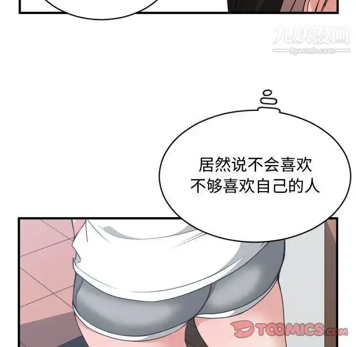 漫画《有什么了不起的!》第38话第78张图