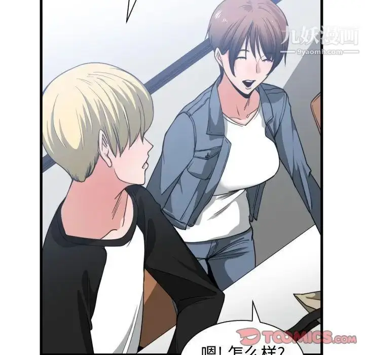漫画《有什么了不起的!》第38话第98张图