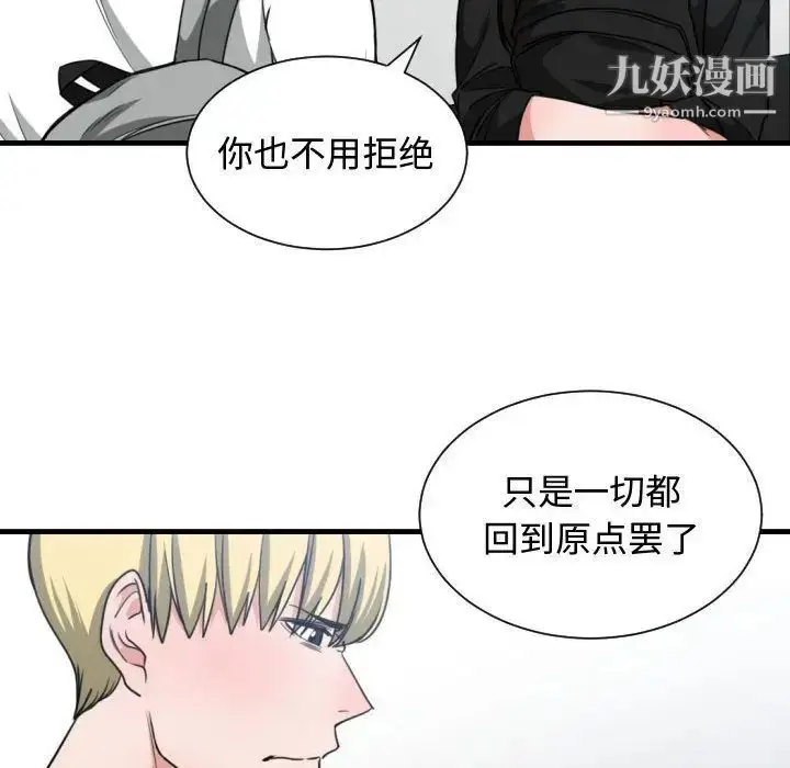 漫画《有什么了不起的!》第43话第107张图