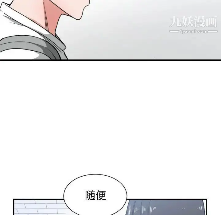漫画《有什么了不起的!》第43话第108张图