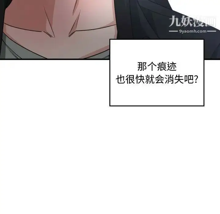 漫画《有什么了不起的!》第43话第112张图