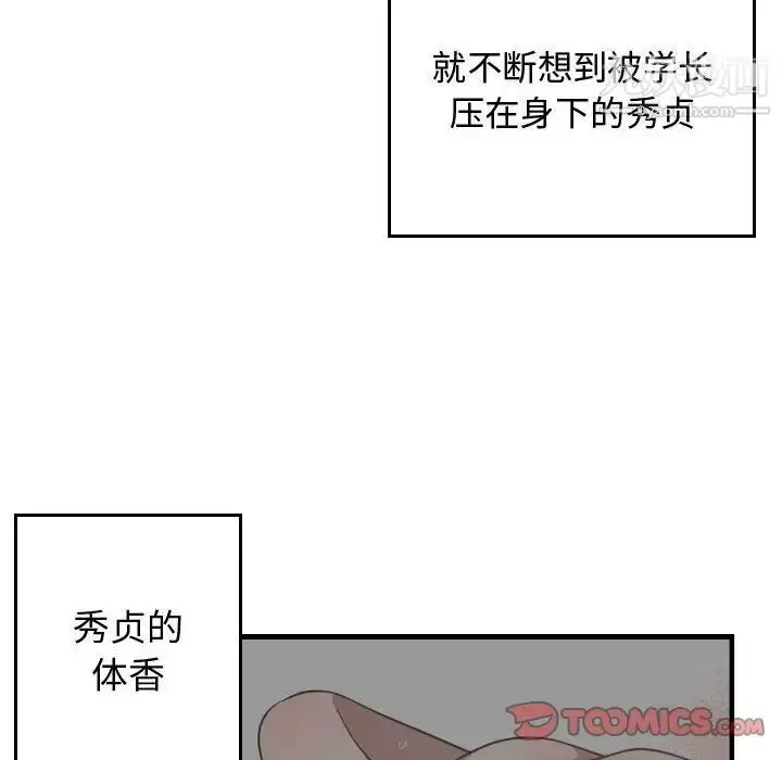 漫画《有什么了不起的!》第43话第94张图