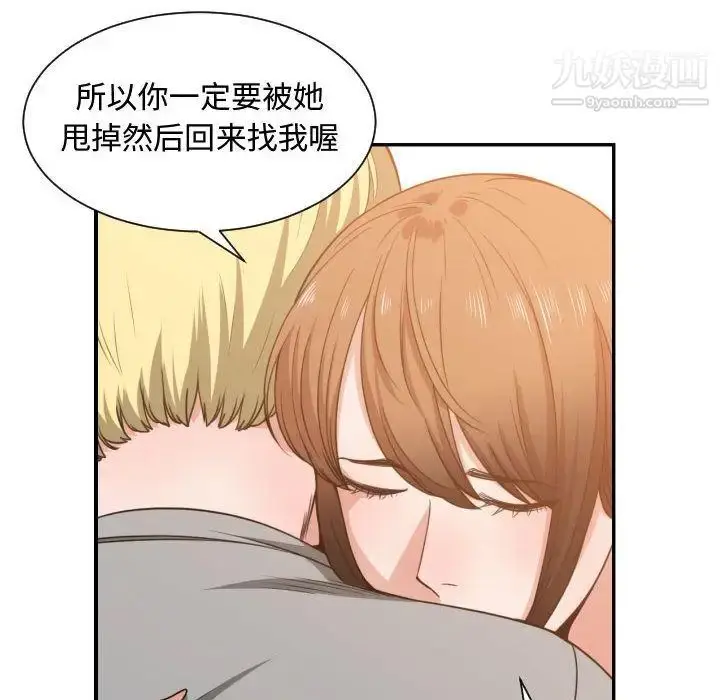 漫画《有什么了不起的!》第45话第100张图